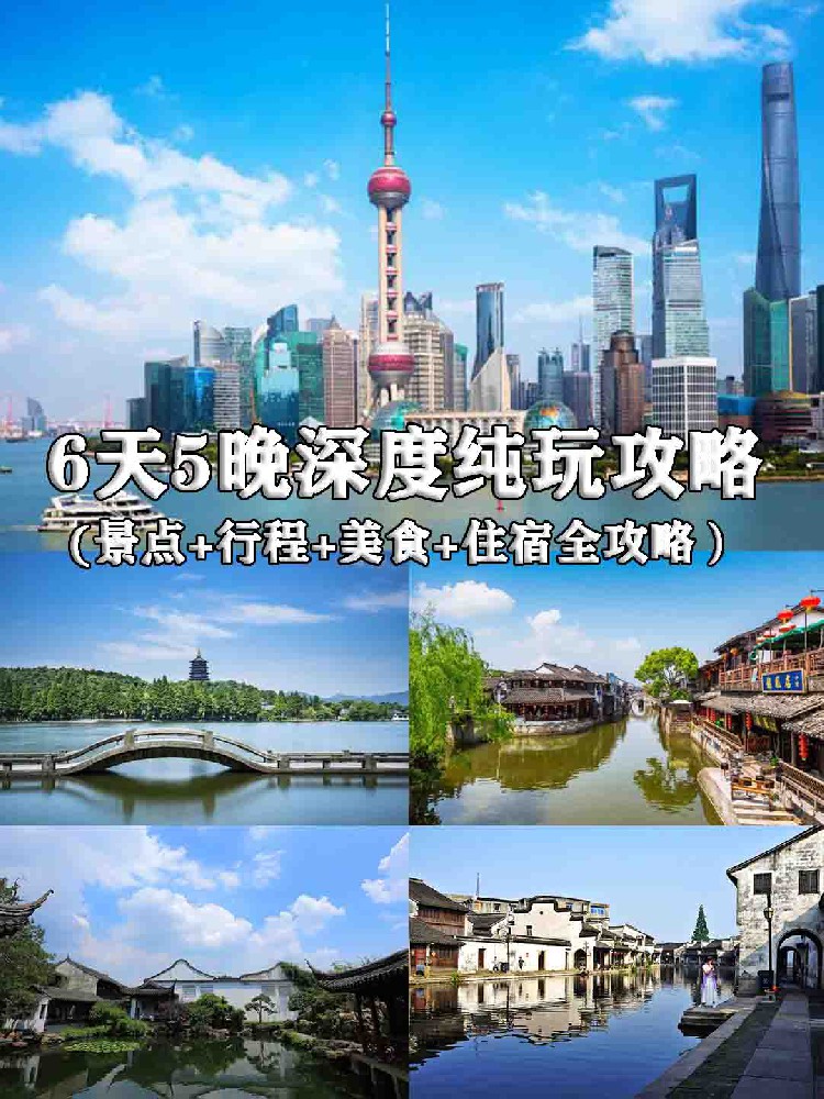 计划近期和朋友一起去上海、杭州、苏州···